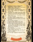 Панно «Кодекс чести русского офицера»